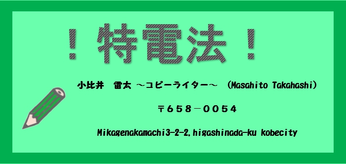 初心者アフィリエイターのためのコピーライティング