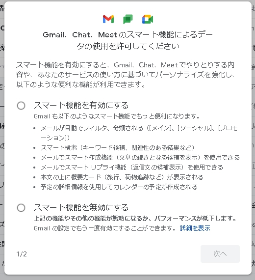 Gmailが使えない Gmail Chat Meet のスマート機能の使用を許可してください のポップアップを消す解決法 はじめてのコピーライティング